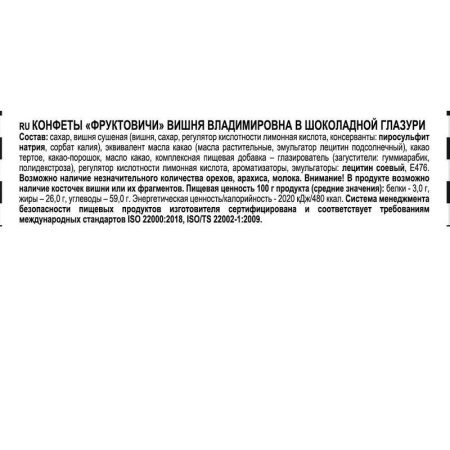 Конфеты Озерский сувенир Вишня Владимировна в шоколадной глазури 500 г Конфеты Озерский сувенир Вишня Владимировна в шоколадной глазури 500 г
