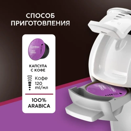 Кофе в капсулах Coffesso Lungo Intenso dolche gusto (16 штук в упаковке)