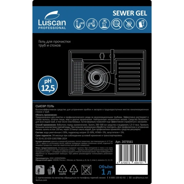 Средство для прочистки труб и стоков Luscan Professional Sewer Gel 1 л