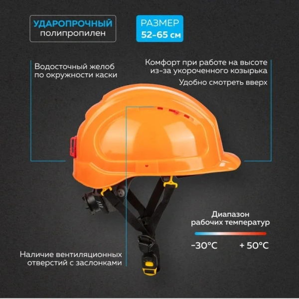 Каска защитная для работ на высоте TOPFORT Универсал 302 оранжевая с  храповым механизмом