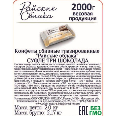 Конфеты Райские облака суфле три шоколада 2 кг Конфеты Райские облака суфле три шоколада 2 кг