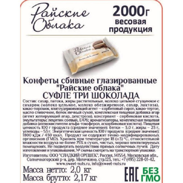Конфеты Райские облака суфле три шоколада 2 кг