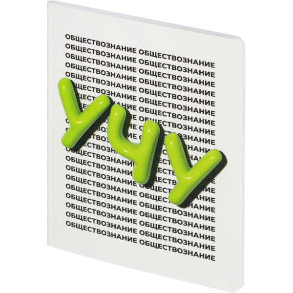 Тетрадь предметная по обществознанию Комус Класс Кириллица А5 48 листов  в клетку, Soft Touch