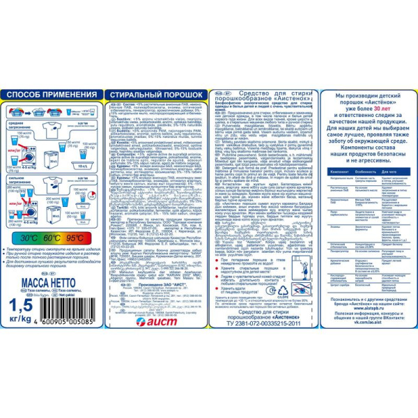 Порошок стиральный универсальный Аистенок 1.5 кг
