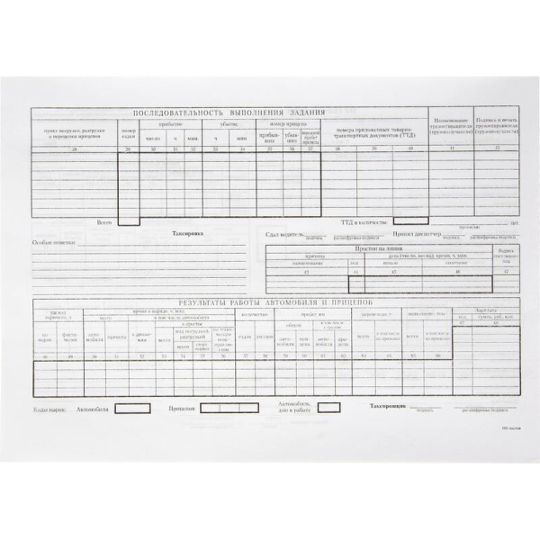 Бланк Attache путевой лист грузового автомобиля 4-С офсет (195x270  мм  100 листов)