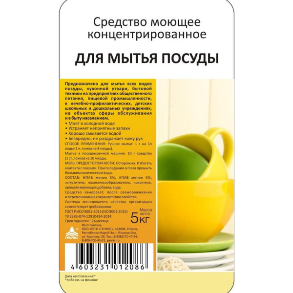 Средство для мытья посуды 5 кг (концентрат)