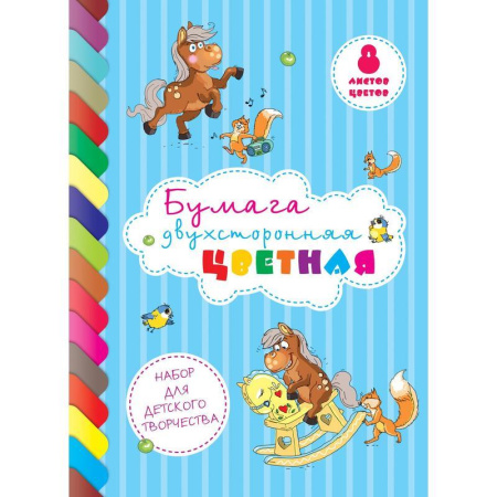 Бумага цветная Апплика Веселые лошадки (А4, 8 листов, 8 цветов, офсетная, на скрепке)