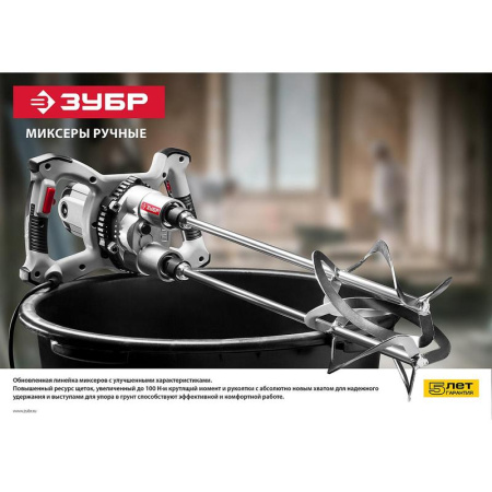 Дрель-миксер ЗУБР МР-1400-2