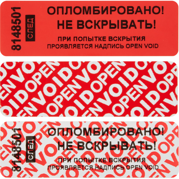 Пломба номерная полиэстер клеящаяся красная (500 штук в упаковке)