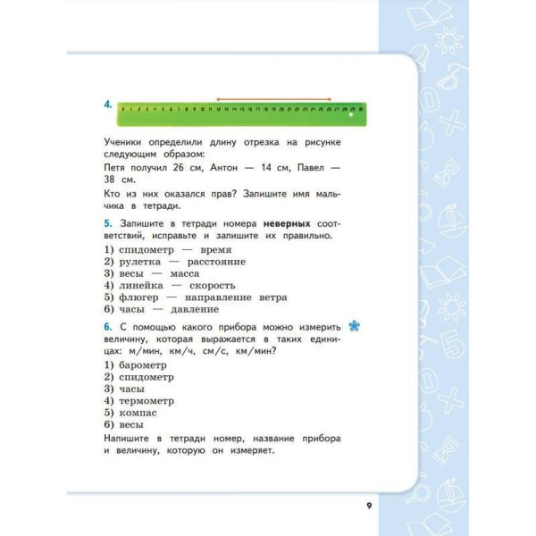 Тетрадь рабочая Сборник заданий для начальной школы для 4 класса Часть 2  Галеева Н.Л