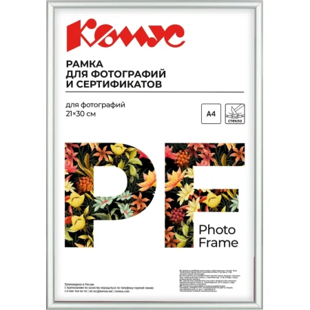 Рамка Attache А4 21x30 см металлический багет 9 мм серебристая