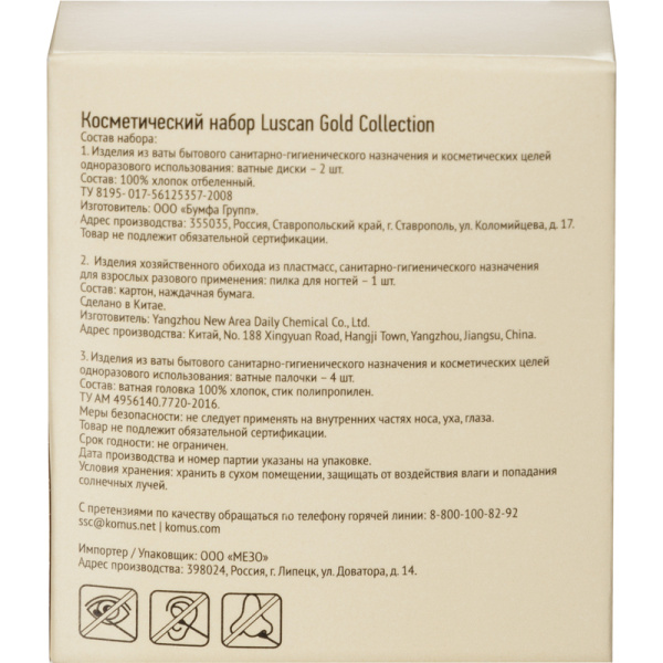 Набор косметический Luscan Gold Collection коробка (ватные палочки - 4  шт, ватные диски - 2 шт, пилочка для ногтей - 1шт, 300 штук в упаковке)
