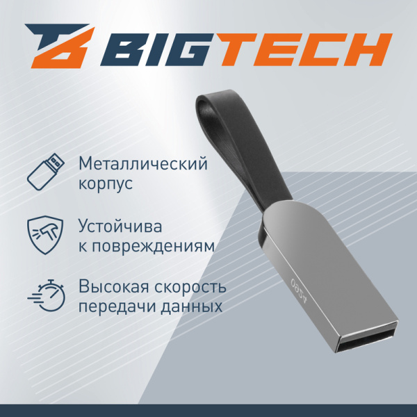 Флешка USB 3.0 16 ГБ BigTech (UFD017)