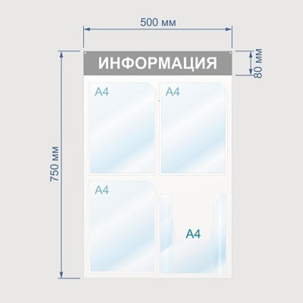 Информационный стенд настенный Attache Информация А4 пластиковый белый/красный (4 отделения)