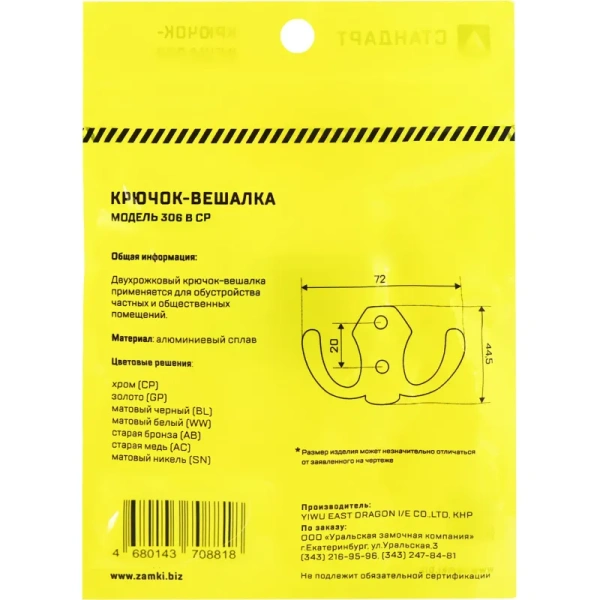 Вешалка настенная Стандарт 306 B CP хром (72х44,5 мм, 2 крючка)