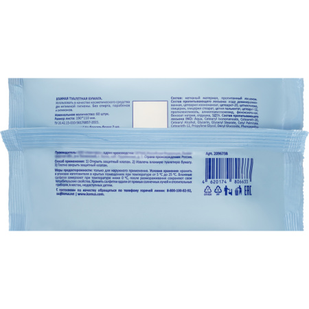 Бумага туалетная влажная Luscan