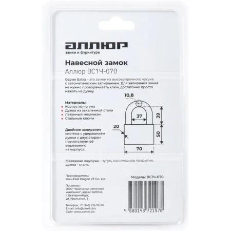Замок навесной Аллюр ВС1Ч-070 70 мм хром