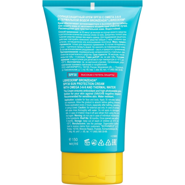 Крем солнцезащитный Librederm Bronzeada с Омега 3-6-9 и термальной водой  SPF30 150 мл