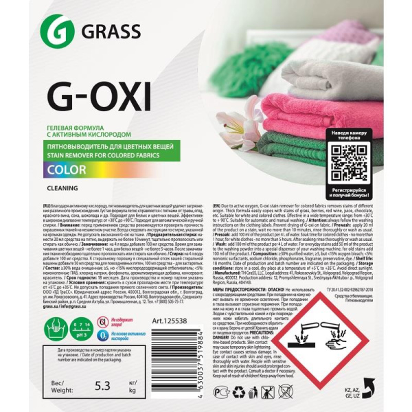 Пятновыводитель Grass G-Oxi 5 л (концентрат)
