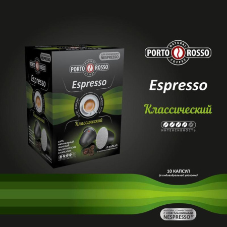 Капсулы для кофемашин Porto Rosso Espresso (10 штук в упаковке) Капсулы для кофемашин Porto Rosso Espresso (10 штук в упаковке)