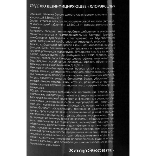 Дезинфицирующее средство Luscan Professional Хлорэксель 1 кг (300 штук  по 3.3 г)