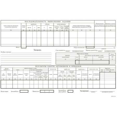 Бланк Путевой лист грузового автомобиля форма 4-С офсет (100 листов, в термоусадочной пленке)