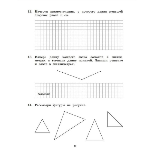 Тетрадь рабочая Математика для 4 класса Подготовка к ВПР Рыдзе О.А.,  Краснянская К.А