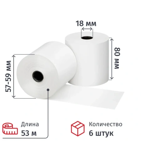 Чековая лента из термобумаги 80 мм (диаметр 57-59 мм, намотка 53 м, втулка 18 мм, 6 штук в упаковке)