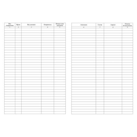 Журнал курьера (16 листов)