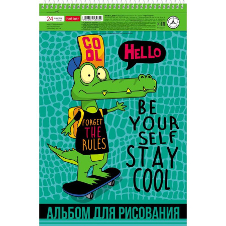 Альбом для рисования Hatber Croco Boys А4 24 листа (обложка в  ассортименте)