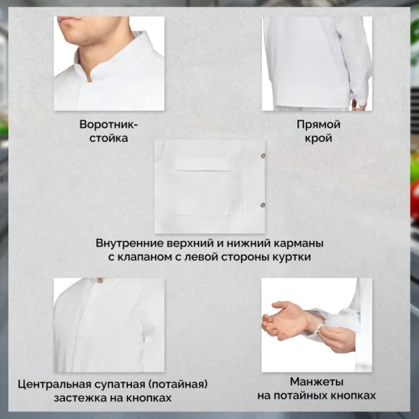Куртка для пищевого производства у17-КУ ХАССП мужская белая с длинным  рукавом (размер 44-46, рост 170-176)
