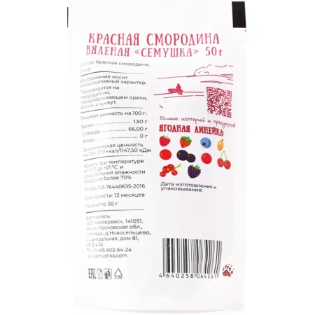 Смородина красная Семушка вяленая 50 г