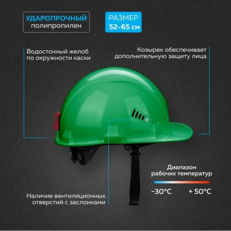 Каска защитная TOPFORT Стандарт 205 зеленая с храповым механизмом