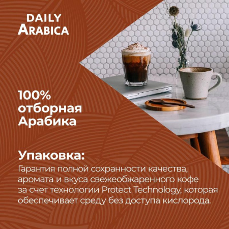 Кофе в зернах Poetti Daily Arabica 1 кг Кофе в зернах Poetti Daily Arabica 1 кг