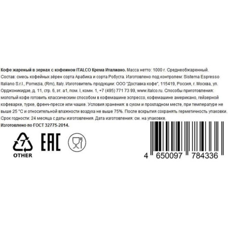 Кофе в зернах Italco Espresso Italiano 1 кг