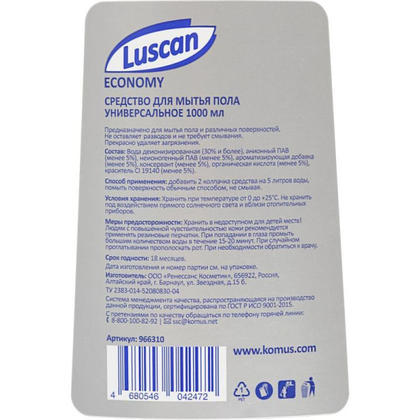 Средство для мытья пола Luscan Economy Лимон 1 л