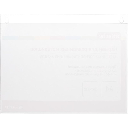 Карман настенный, 297х210 мм, горизонтальный, Attache