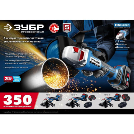 Шлифмашина угловая аккумуляторная ЗУБР AB-125