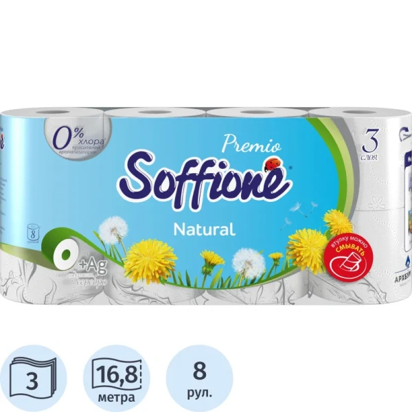 Бумага туалетная Soffione Premio Natural 3-слойная белая со смываемой  втулкой (8 рулонов в упаковке)