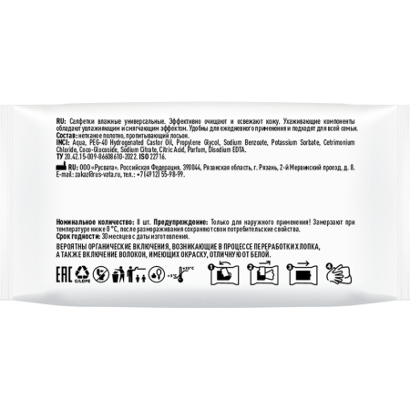 Салфетки влажные Овечки универсальные флоупак с жестким клапаном