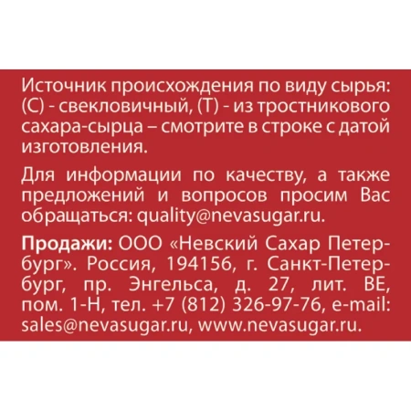 Сахар кусковой Сахаръ Невский 0.42 кг