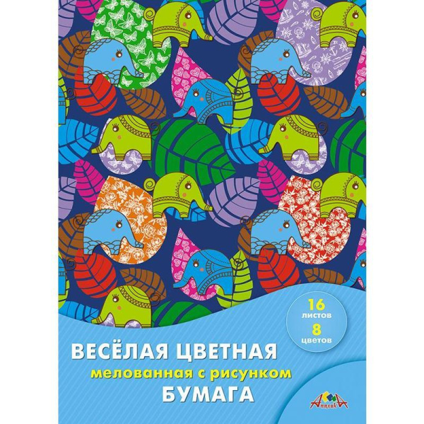 Бумага цветная Апплика (А4, 16 листов, 16 цветов, мелованная, двусторонняя)