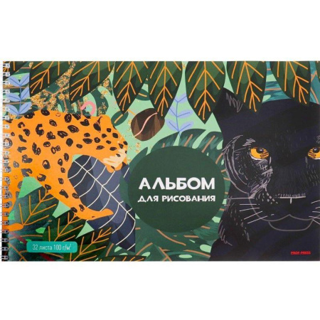Альбом для рисования Проф-пресс Дикие кошки А4 32 листа