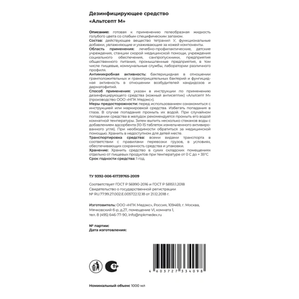 Мыло жидкое дезинфицирующее Альтсепт М 1 л