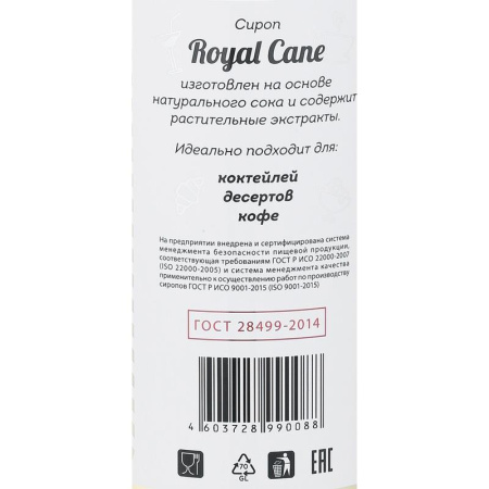 Сироп Royal Cane Ваниль,стекло, 1л
