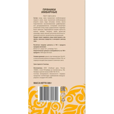 Пряники Хлебный дом имбирные 300 г