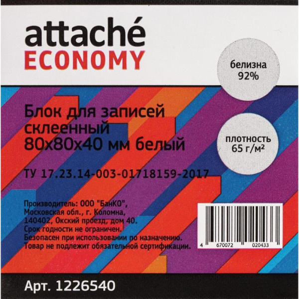 Блок для записей Attache Economy 80x80x40 мм белый проклеенный (плотность 65 г/кв.м)