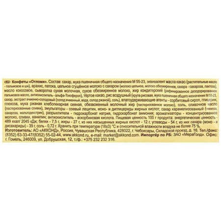 Конфеты Акконд Отломи 360 г Конфеты Акконд Отломи 360 г