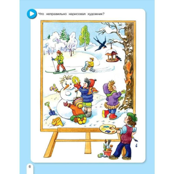 Тетрадь рабочая Зимняя математика для дошкольников 5+ Петерсон Л.Г.,  Кочемасова Е.Е