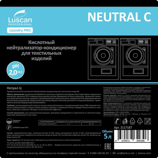 Кондиционер для белья кислотный Luscan Professional Neutral C 5 л